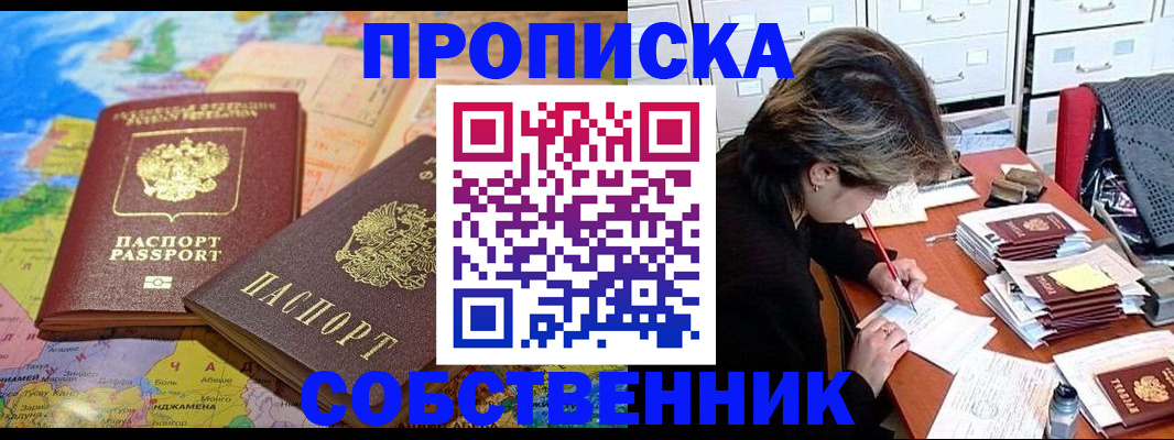 временная регистрация в квартире в Уяре