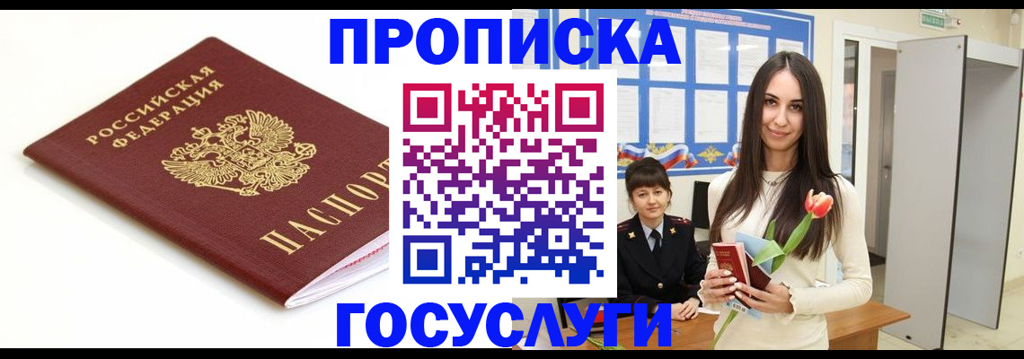 прописка для работы в Уяре