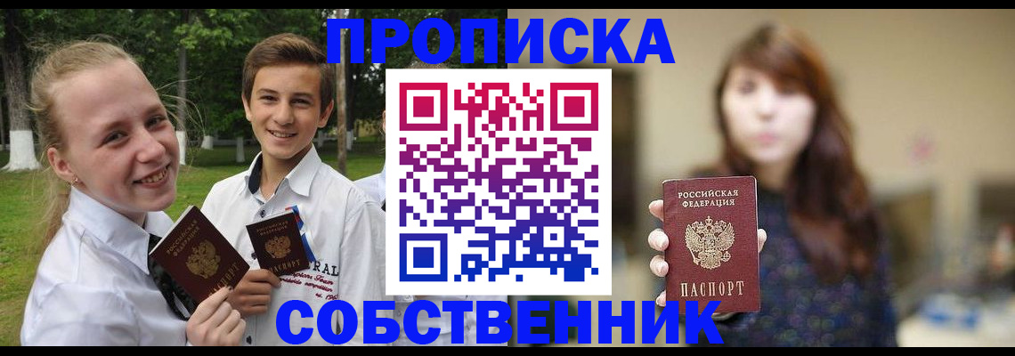 прописка в Уяре