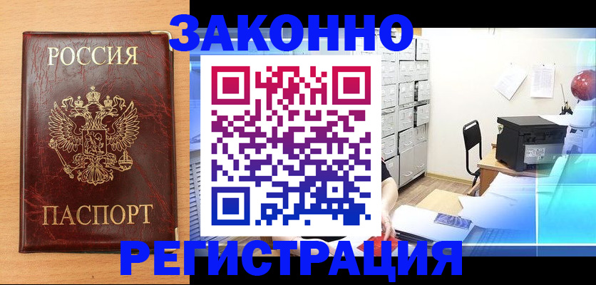 прописка в Уяре
