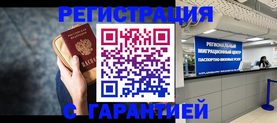 прописка в Уяре