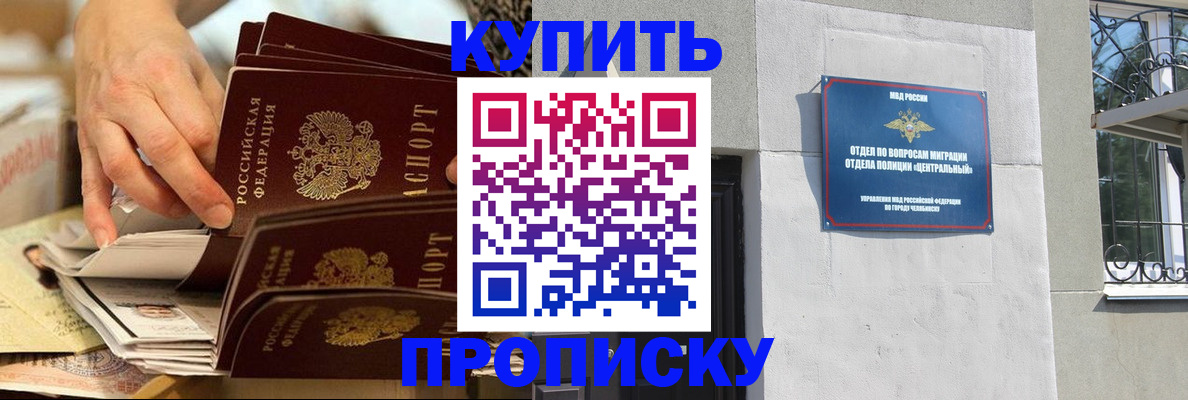 прописка законно в Уяре